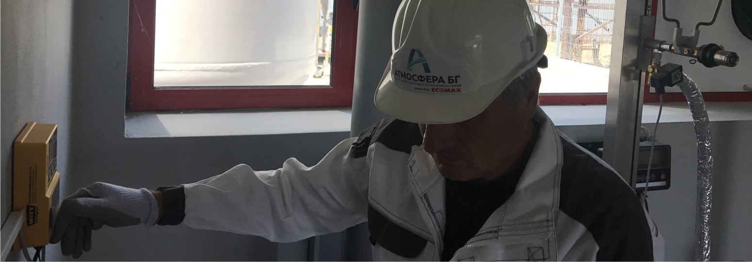 Производство и доставка на въглероден диоксид (CO2)